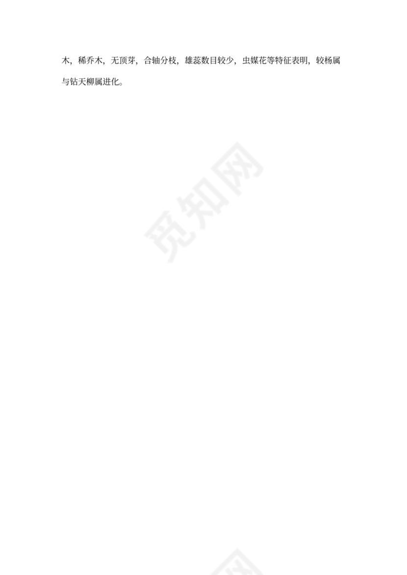 精选汇编)《柳树姑娘》教案4