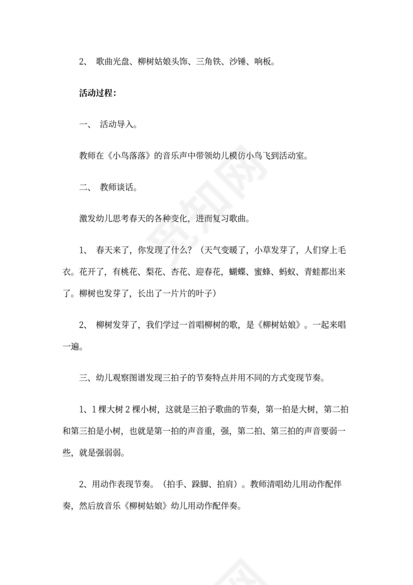 精选汇编)《柳树姑娘》教案4