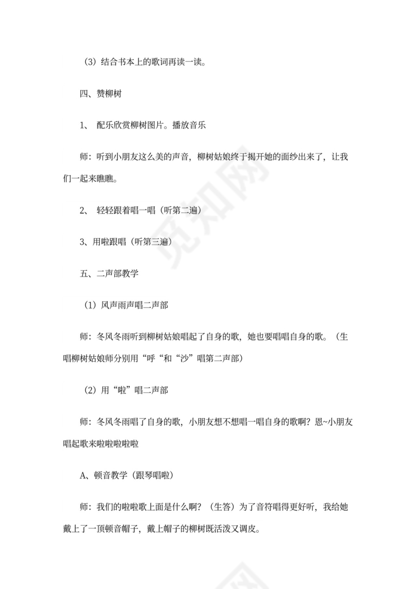 精选汇编)《柳树姑娘》教案4