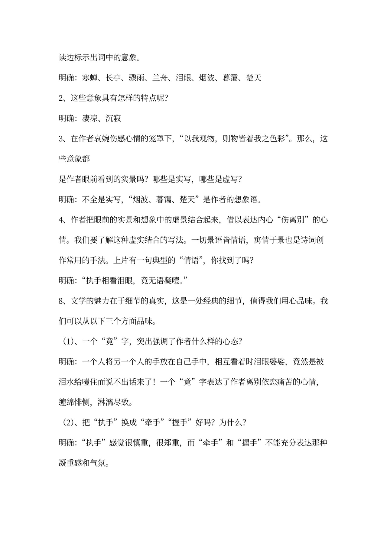 永《雨霖铃》教案