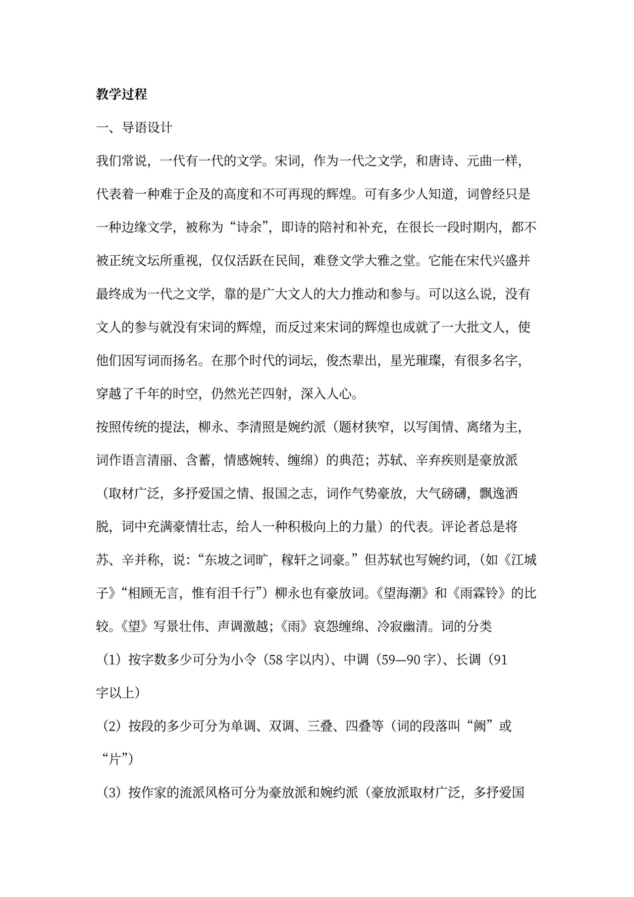 永《雨霖铃》教案