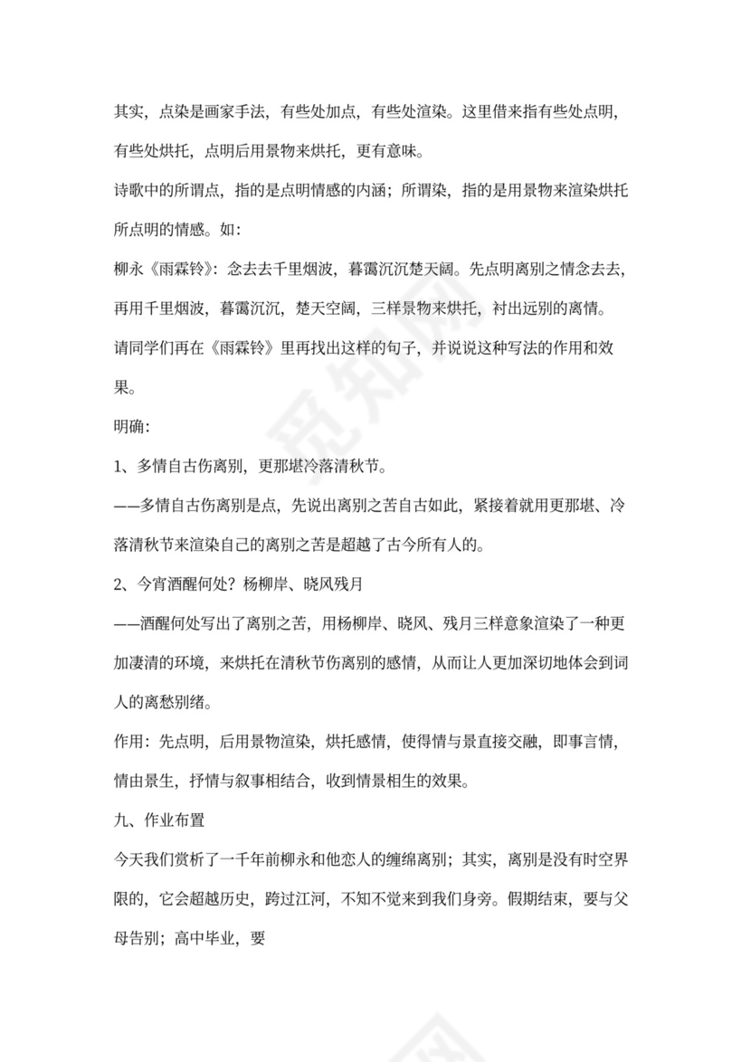 教案《雨霖铃》