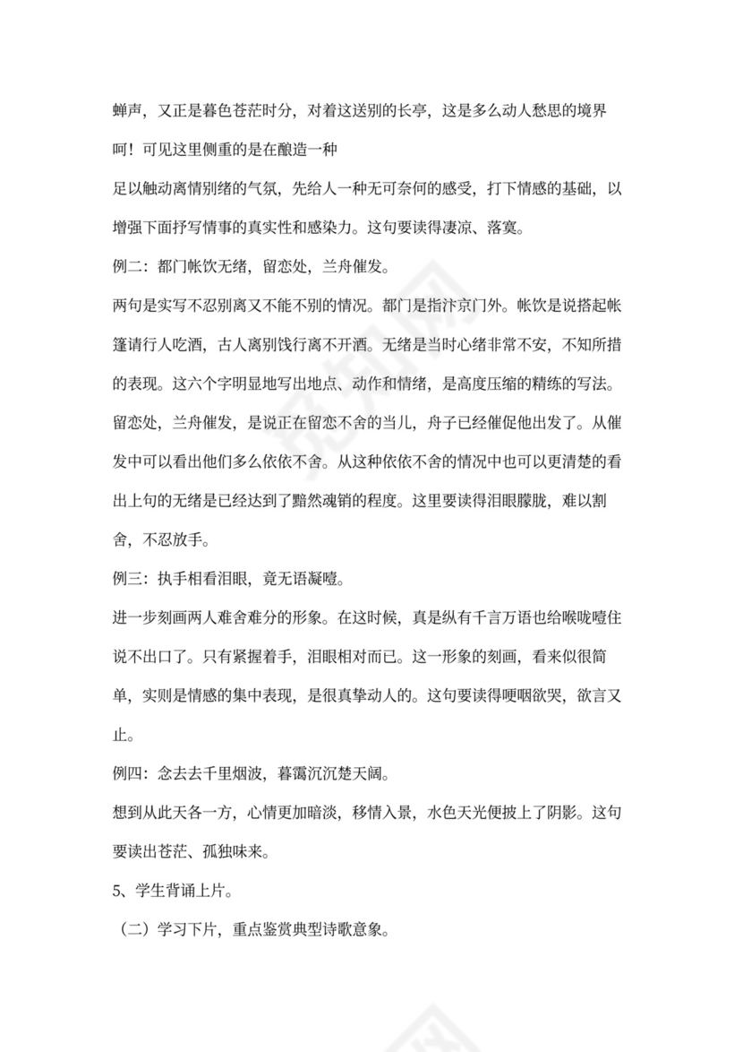 教案《雨霖铃》