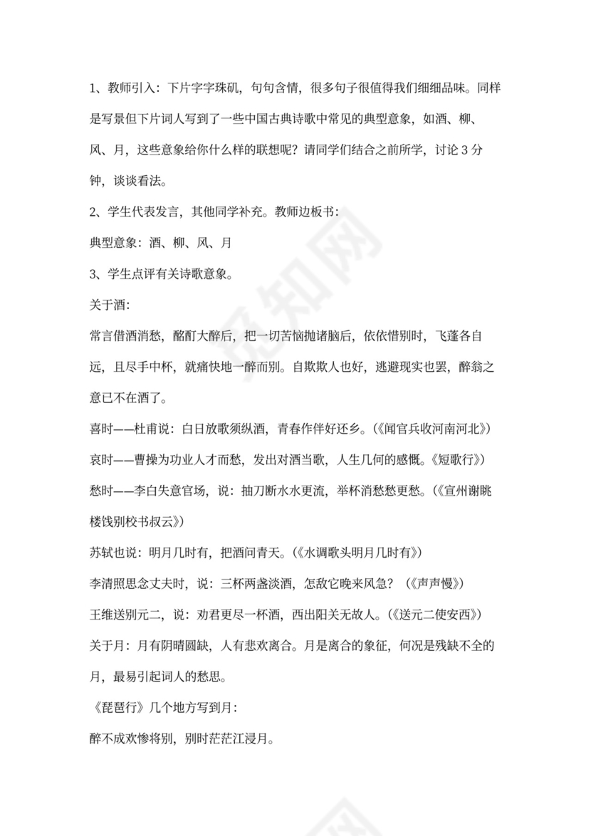 教案《雨霖铃》