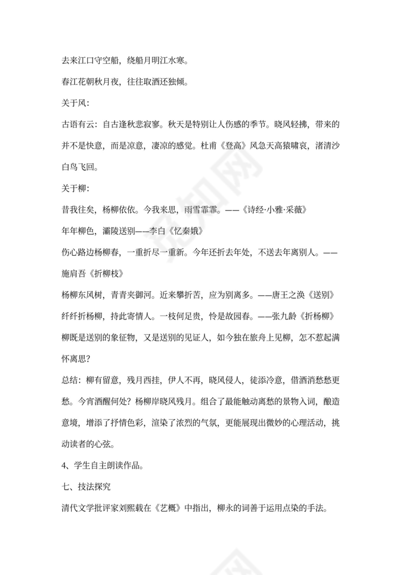 教案《雨霖铃》