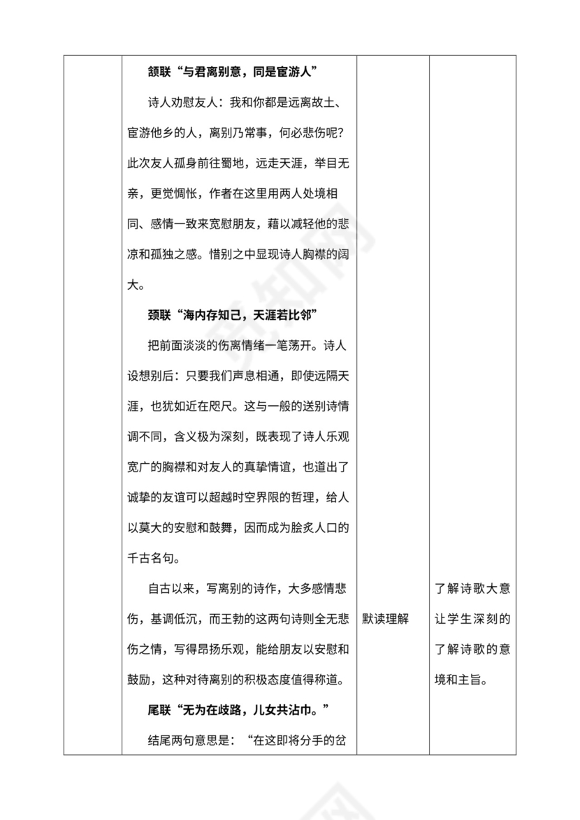 《送杜少府之任蜀州》教材教案