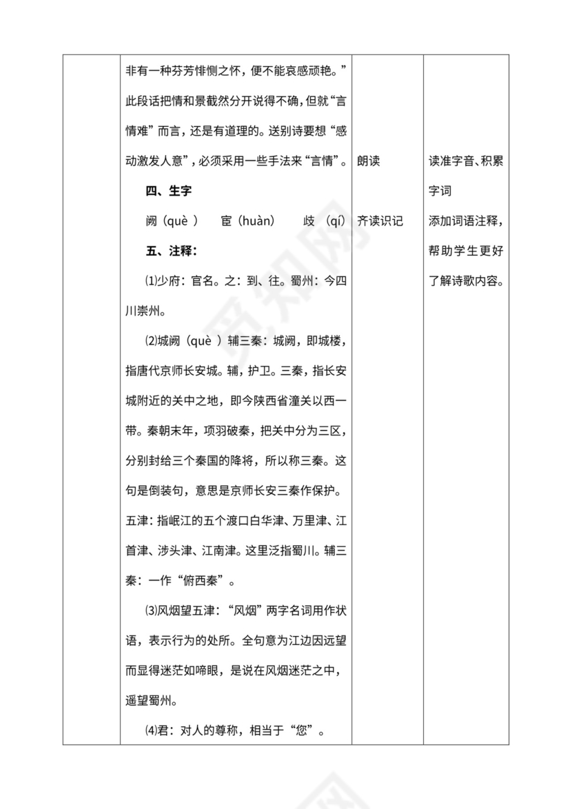 《送杜少府之任蜀州》教材教案