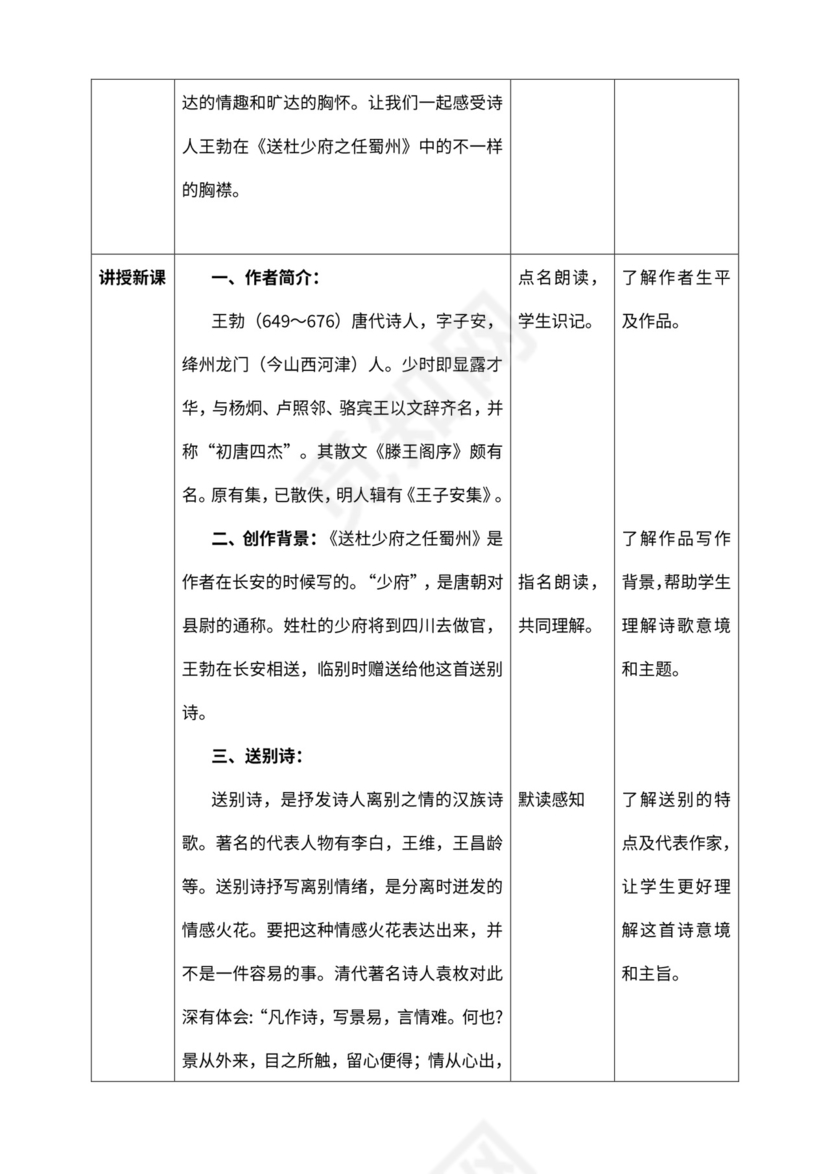 《送杜少府之任蜀州》教材教案
