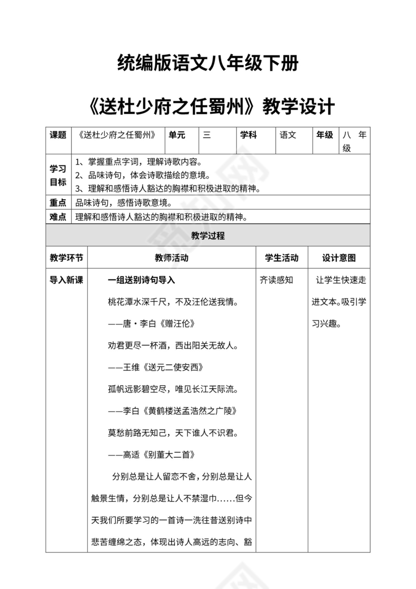 《送杜少府之任蜀州》教材教案