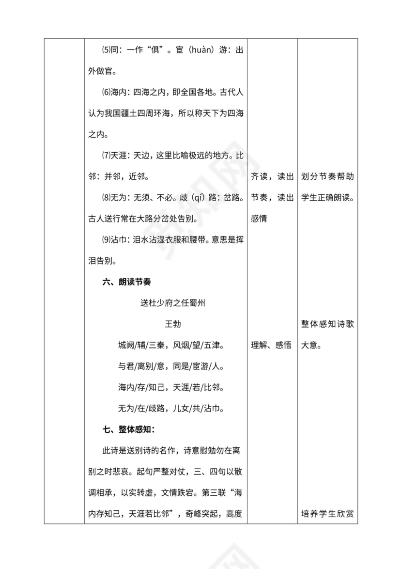 《送杜少府之任蜀州》教材教案