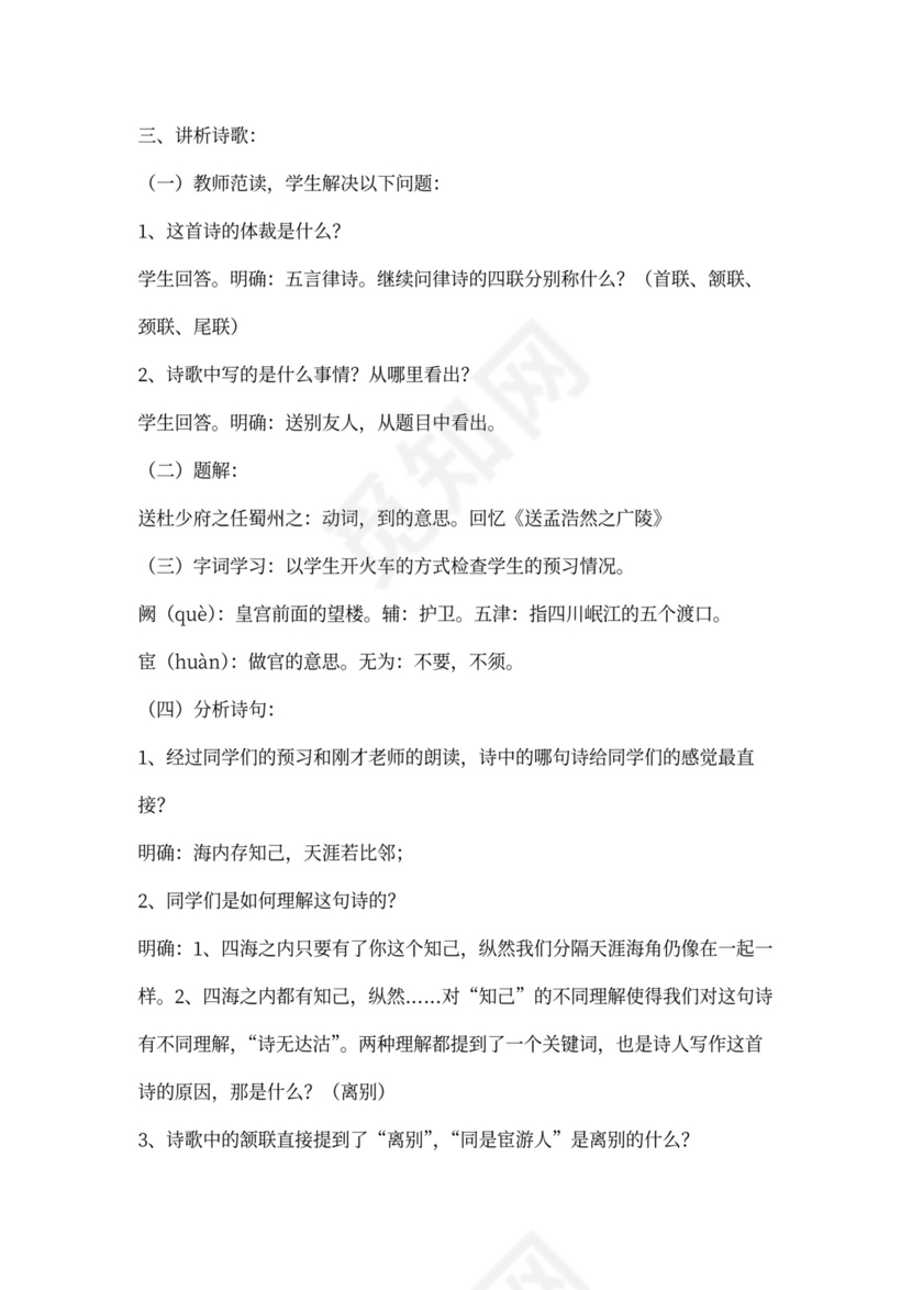 《送杜少府之任蜀州》教案