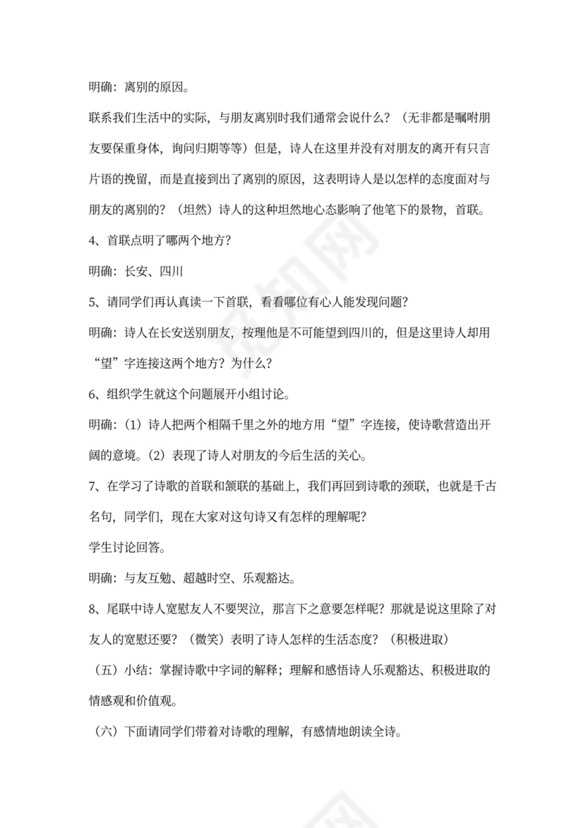 《送杜少府之任蜀州》教案