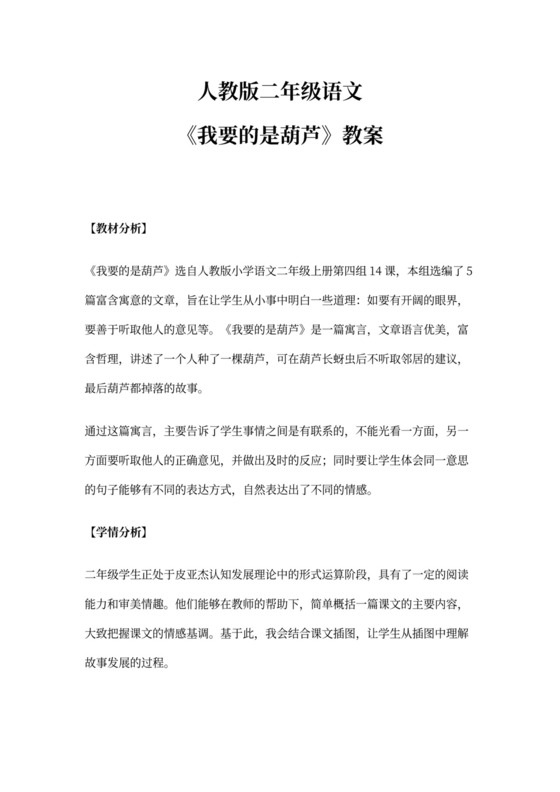 我要的是葫芦优秀教学设计(公开课)