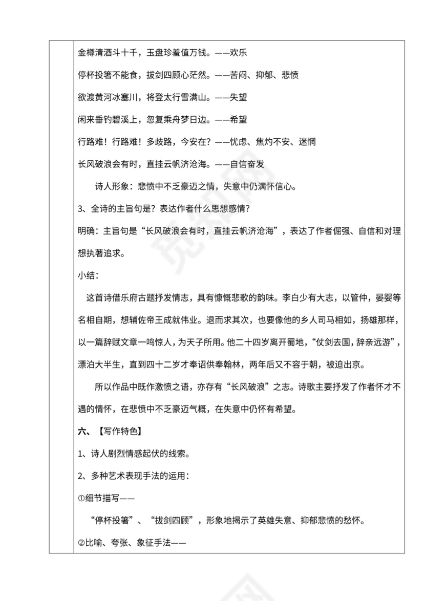 初中语文人教部编版九年级上册《13诗词三首-行路难》教材教案