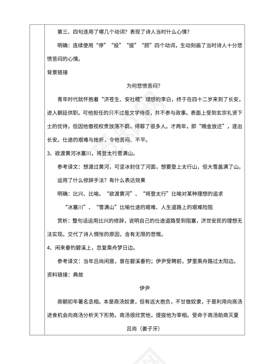 初中语文人教部编版九年级上册《13诗词三首-行路难》教材教案