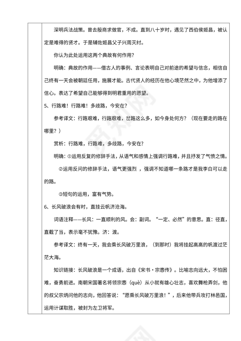 初中语文人教部编版九年级上册《13诗词三首-行路难》教材教案