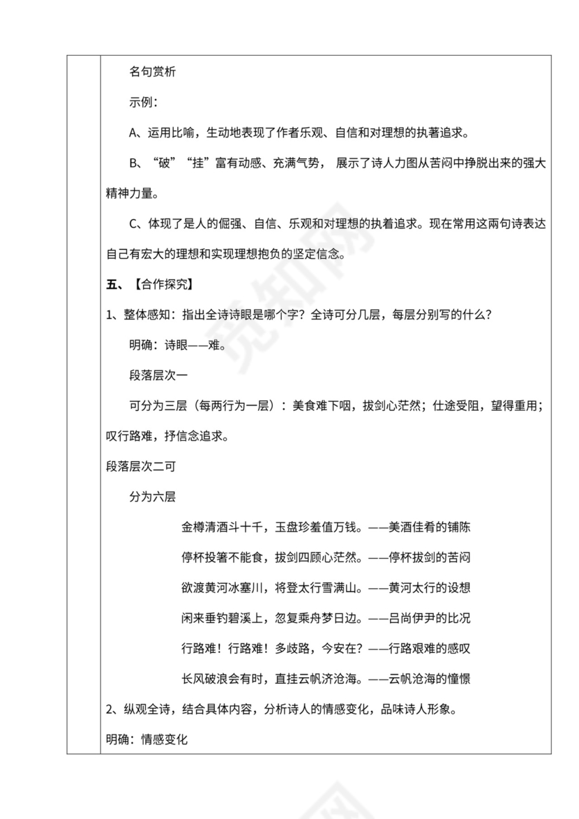 初中语文人教部编版九年级上册《13诗词三首-行路难》教材教案