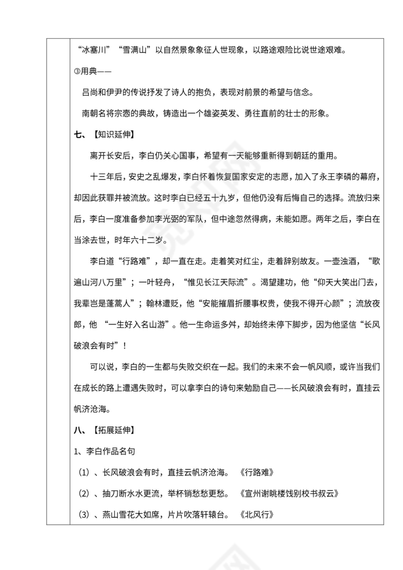 初中语文人教部编版九年级上册《13诗词三首-行路难》教材教案