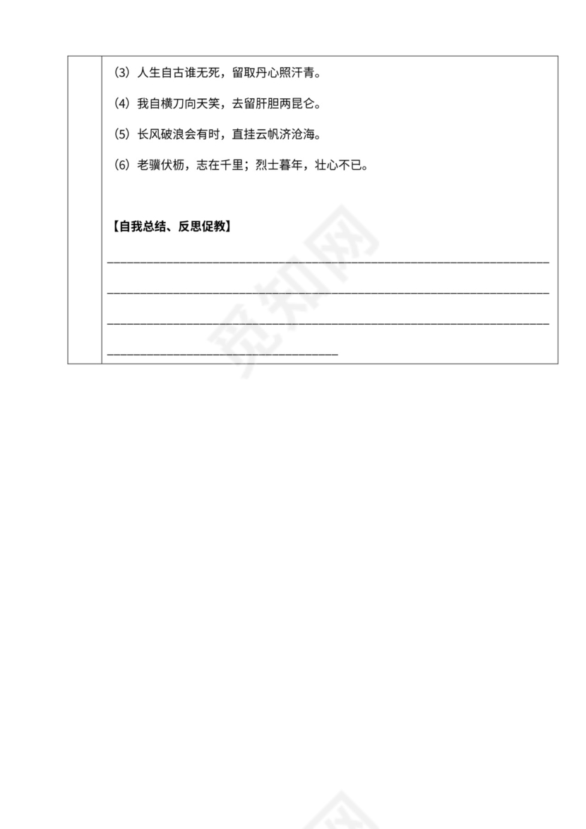 初中语文人教部编版九年级上册《13诗词三首-行路难》教材教案