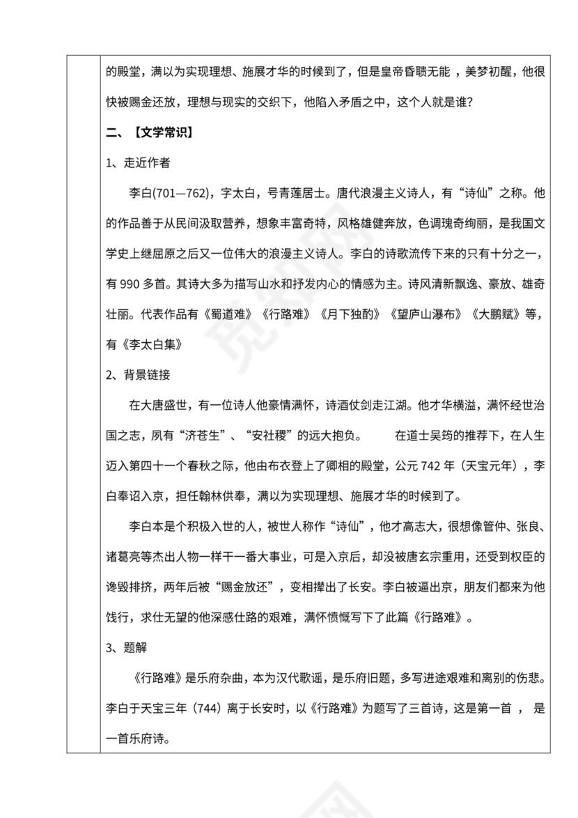 初中语文人教部编版九年级上册《13诗词三首-行路难》教材教案