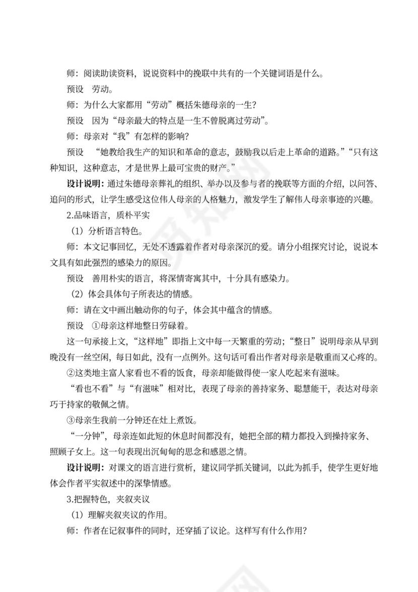 2单元7回忆我的母亲