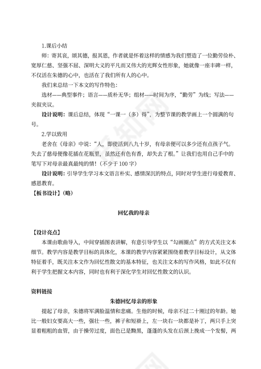 2单元7回忆我的母亲