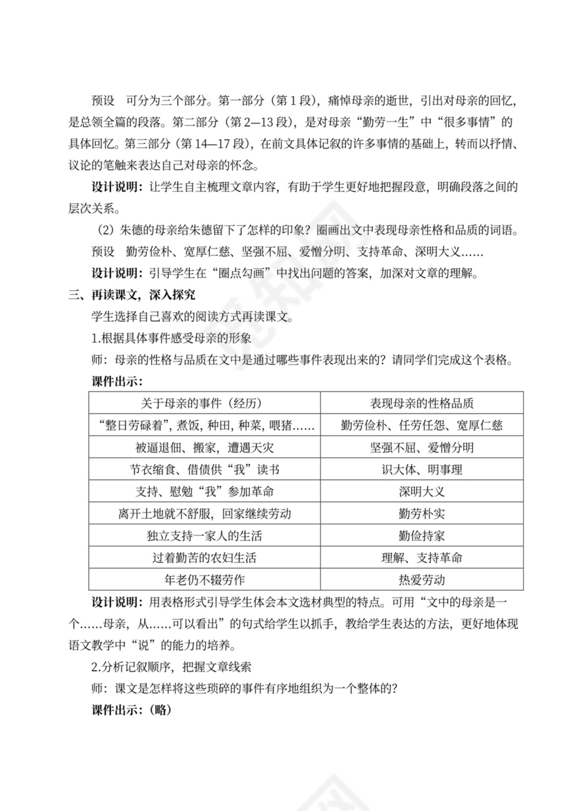 2单元7回忆我的母亲