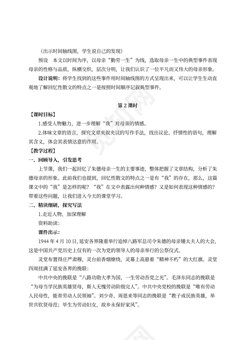 2单元7回忆我的母亲