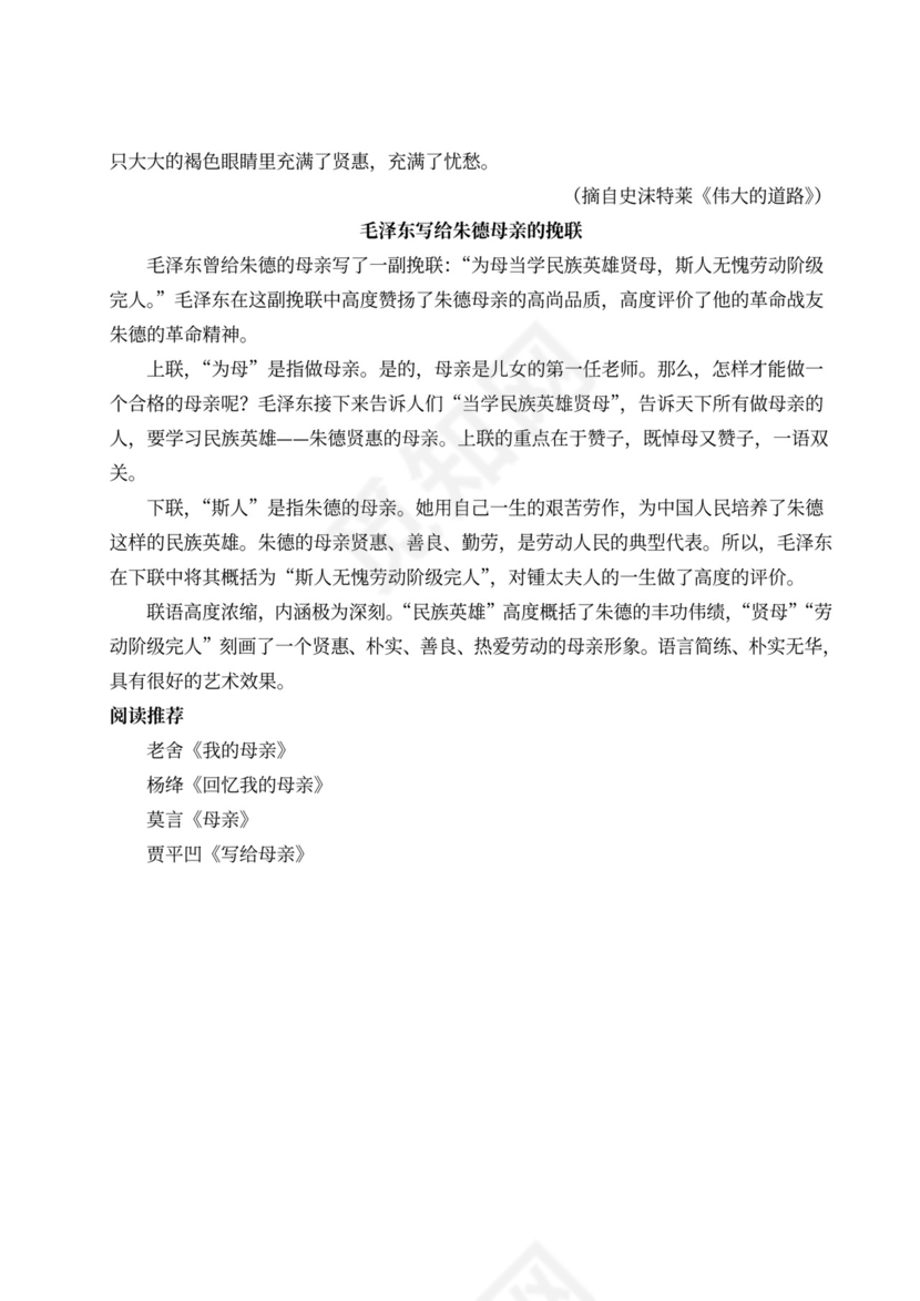 2单元7回忆我的母亲