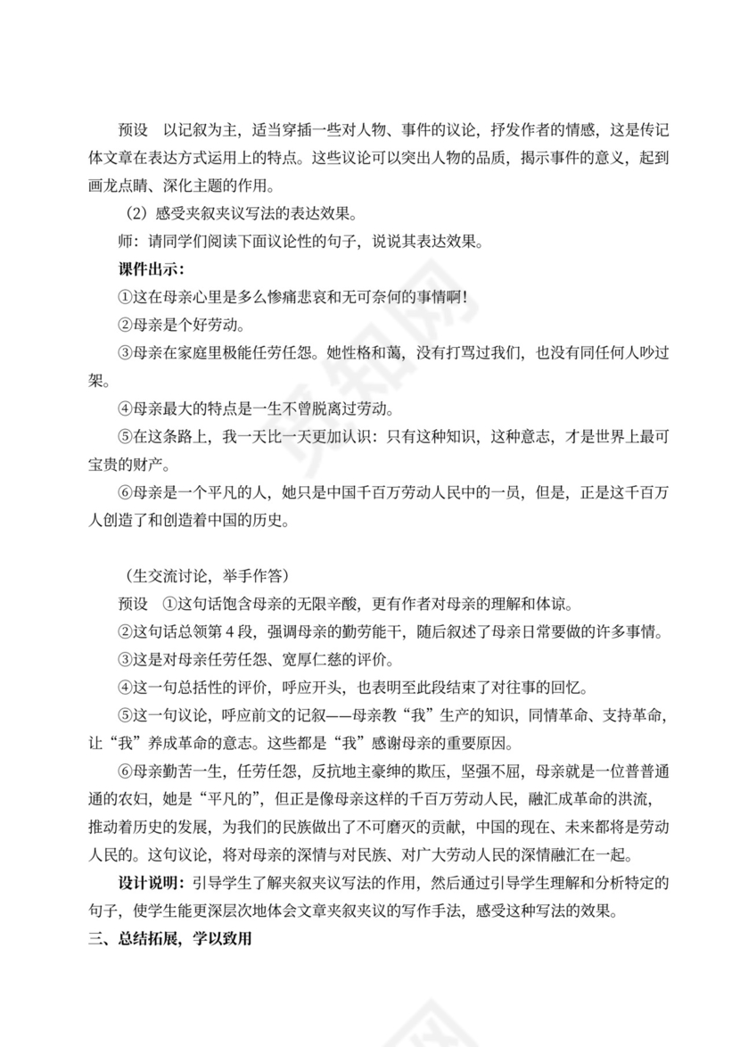 2单元7回忆我的母亲