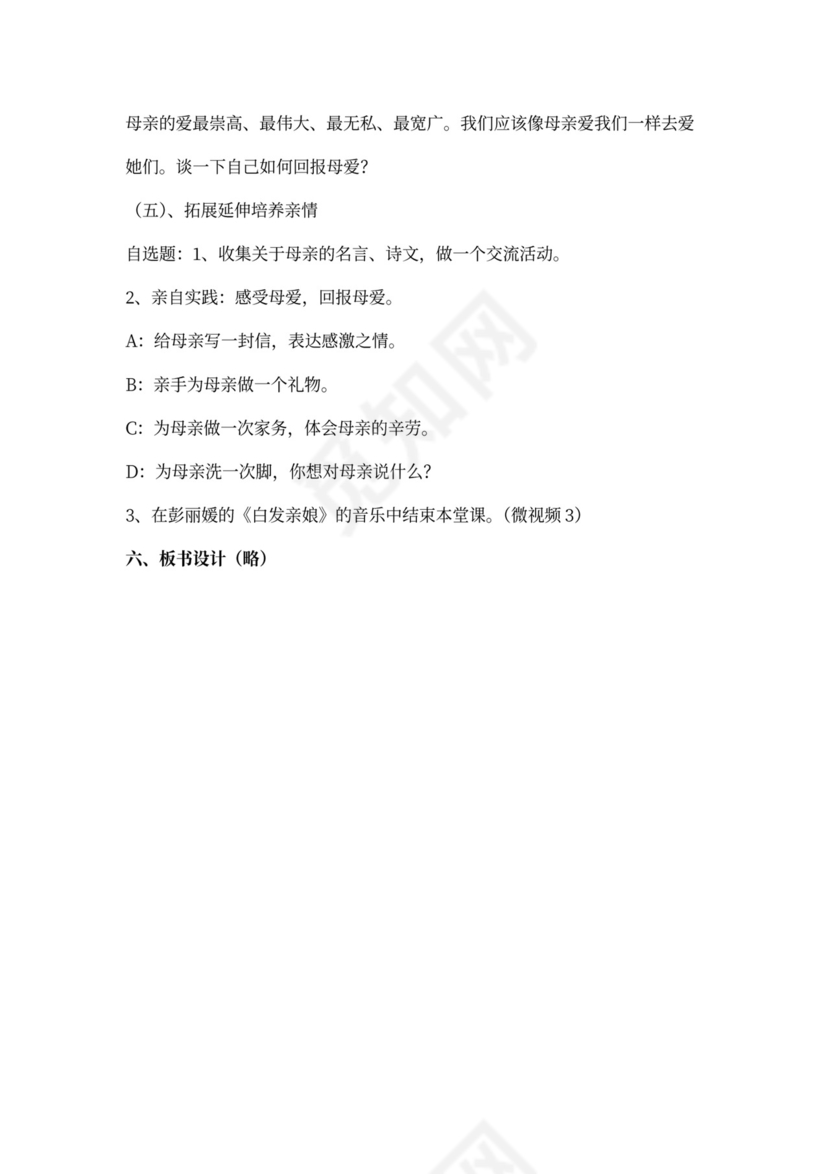 《回忆我的母亲》优秀教学设计(教案)