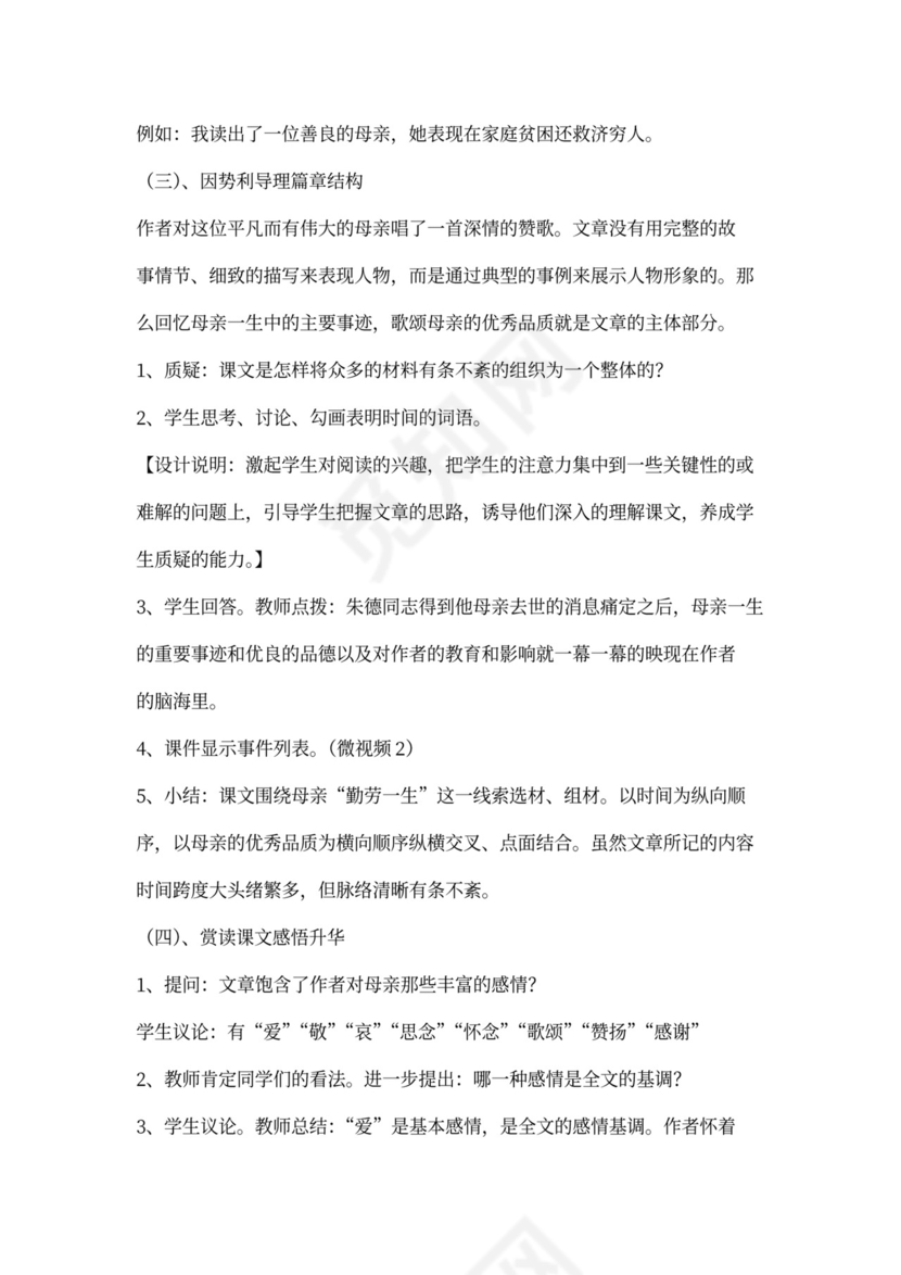《回忆我的母亲》优秀教学设计(教案)