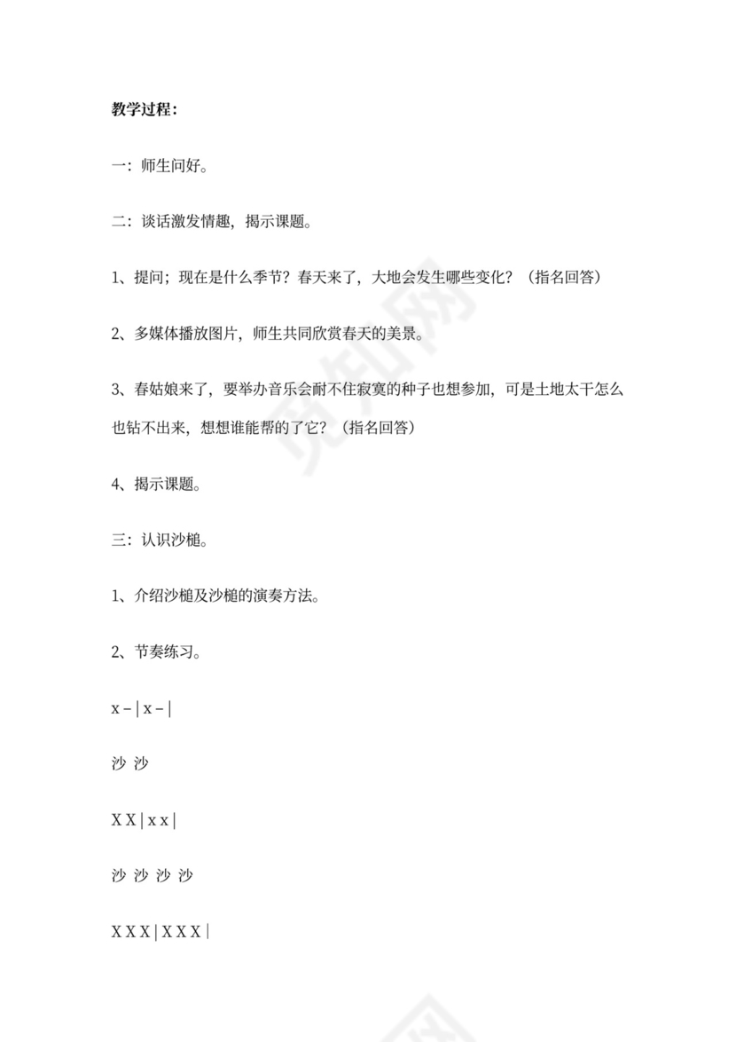 一年级音乐教案《小雨沙沙沙》