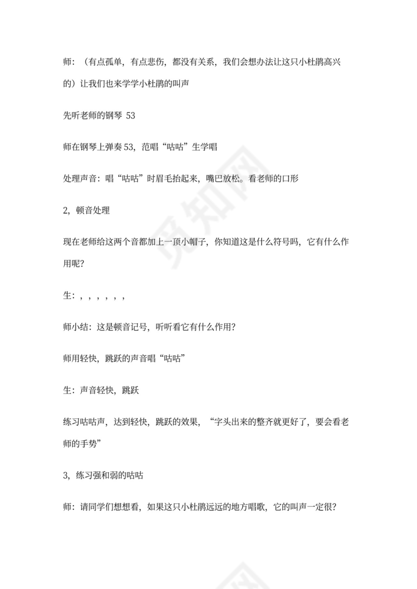 三年级下册音乐第3课《顽皮的杜鹃》教案