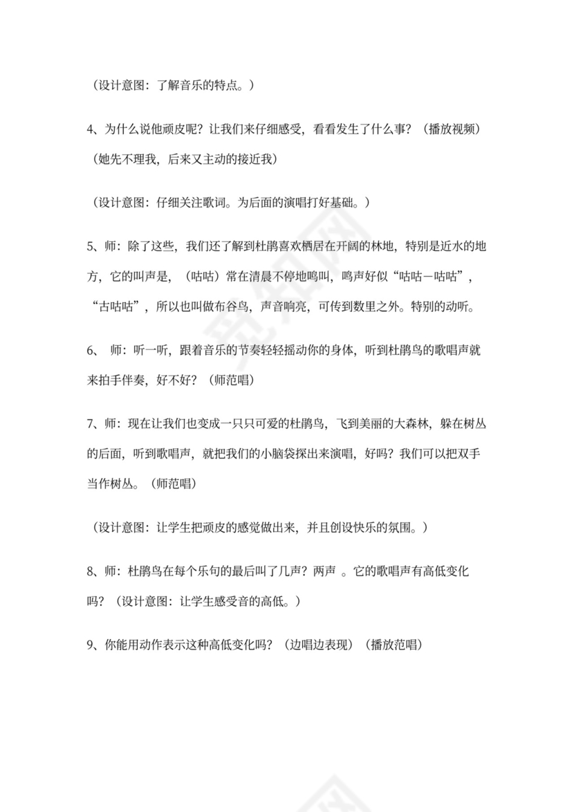 三年级下册音乐第3课《顽皮的杜鹃》教案
