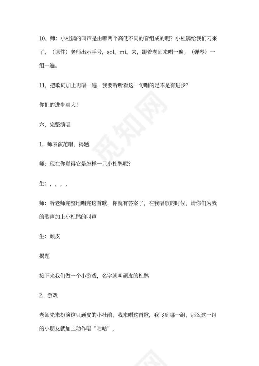 三年级下册音乐第3课《顽皮的杜鹃》教案