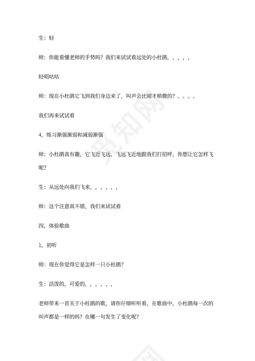 三年级下册音乐第3课《顽皮的杜鹃》教案