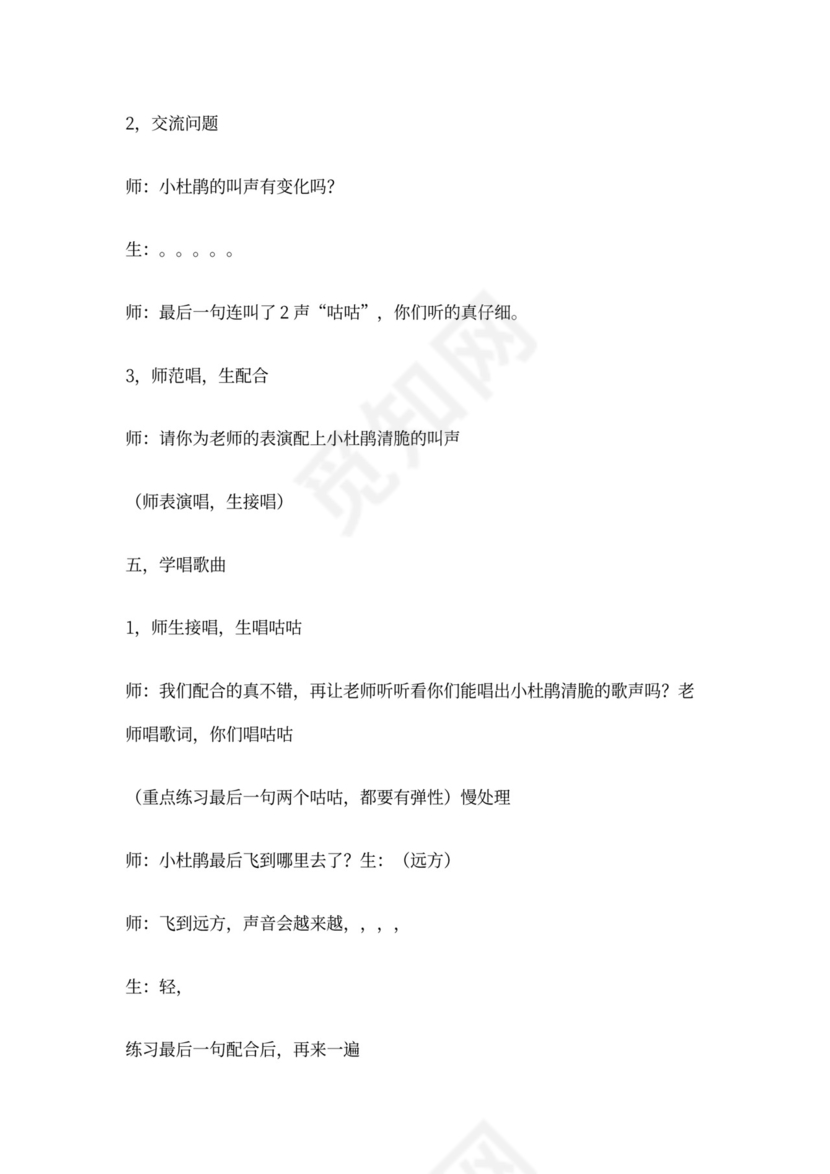 三年级下册音乐第3课《顽皮的杜鹃》教案