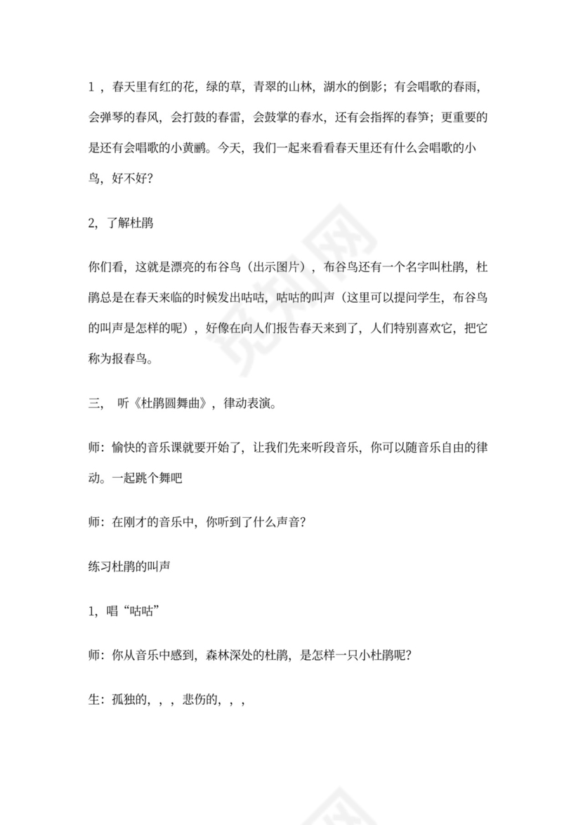 三年级下册音乐第3课《顽皮的杜鹃》教案