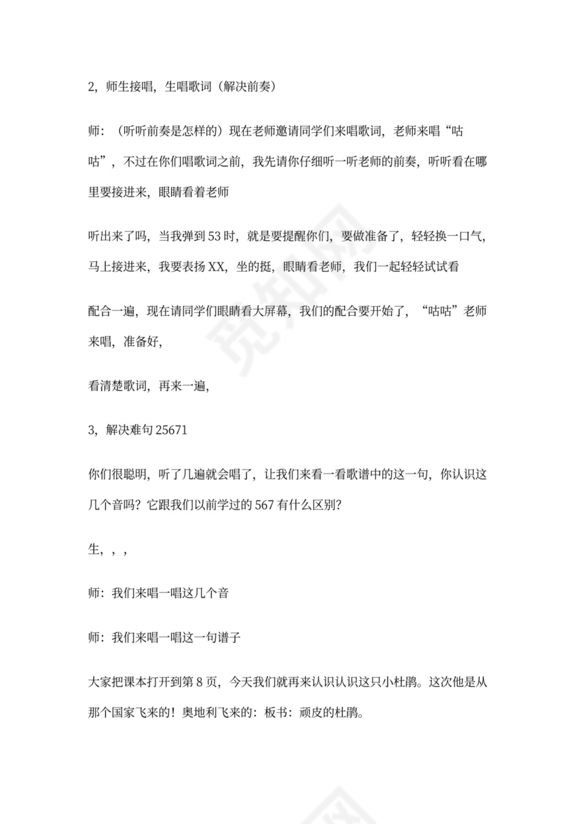 三年级下册音乐第3课《顽皮的杜鹃》教案