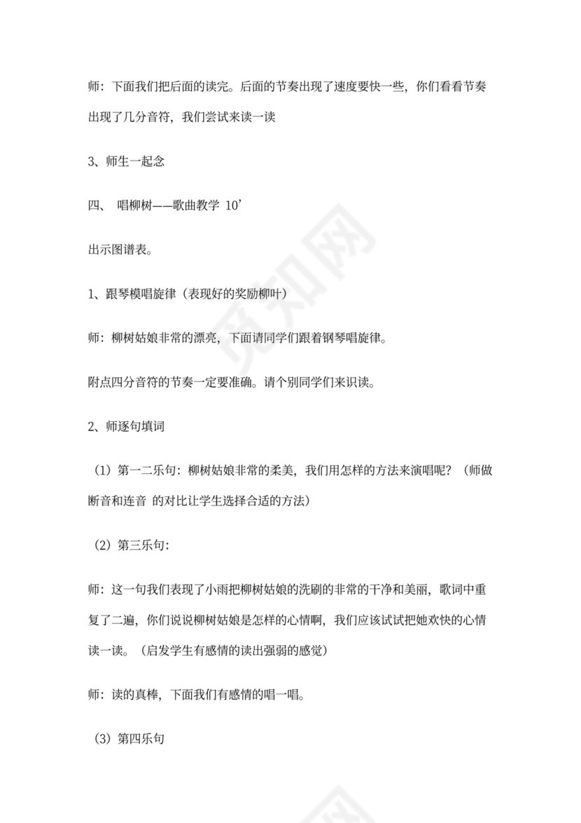 柳树姑娘音乐教案