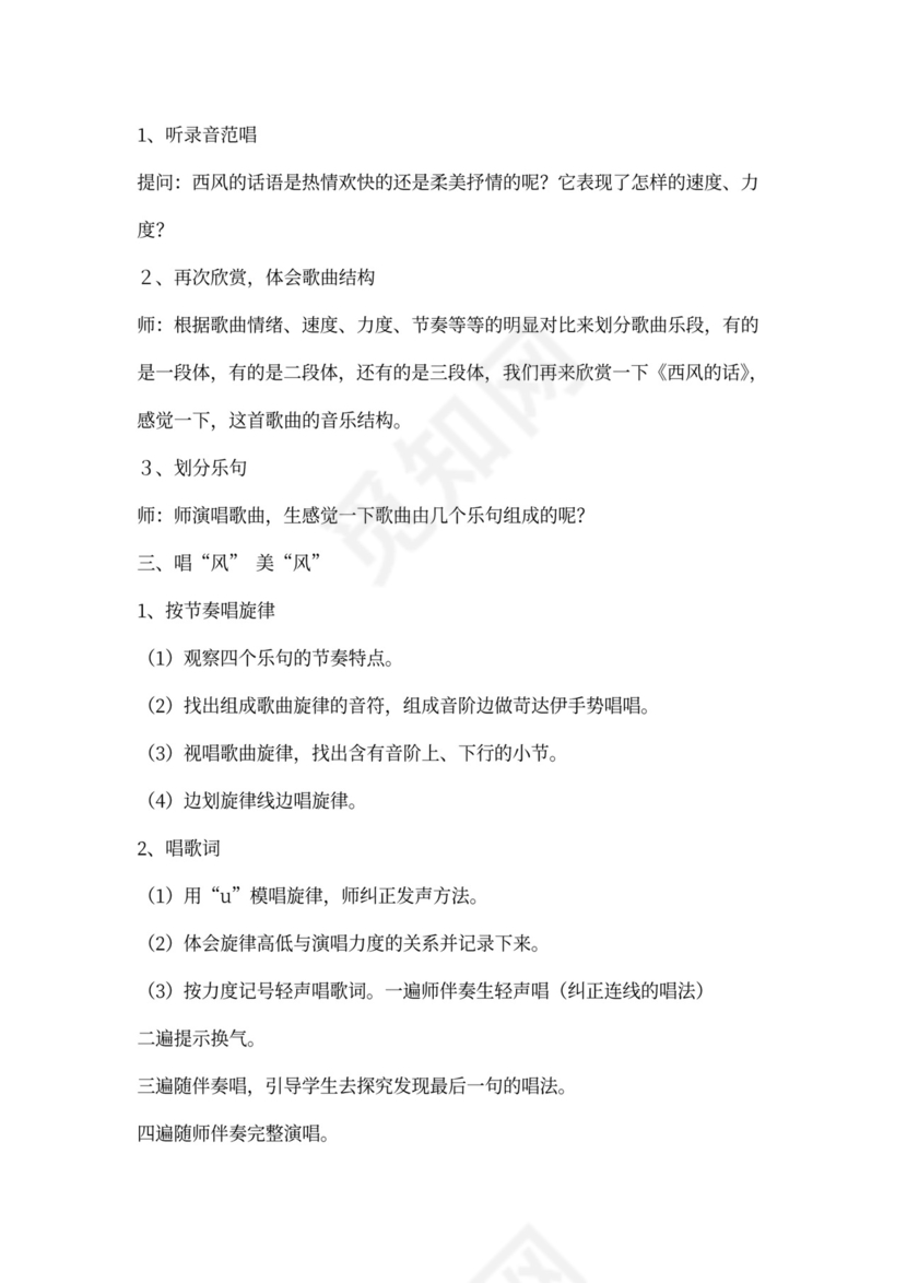 (完整版)《西风的话》音乐教案