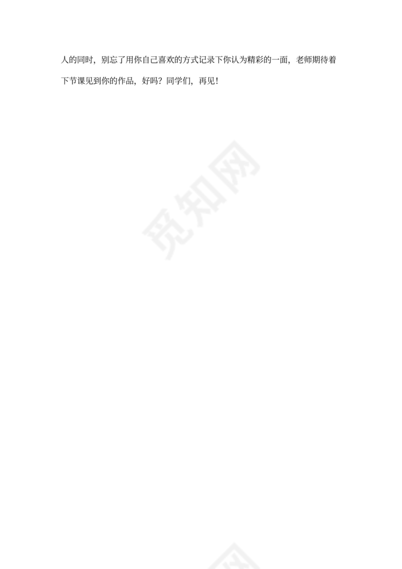 (完整版)《西风的话》音乐教案