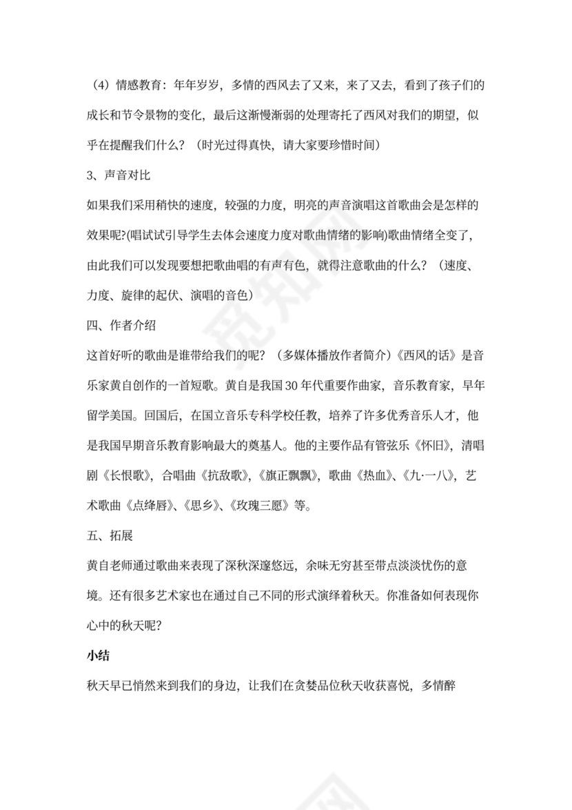 (完整版)《西风的话》音乐教案