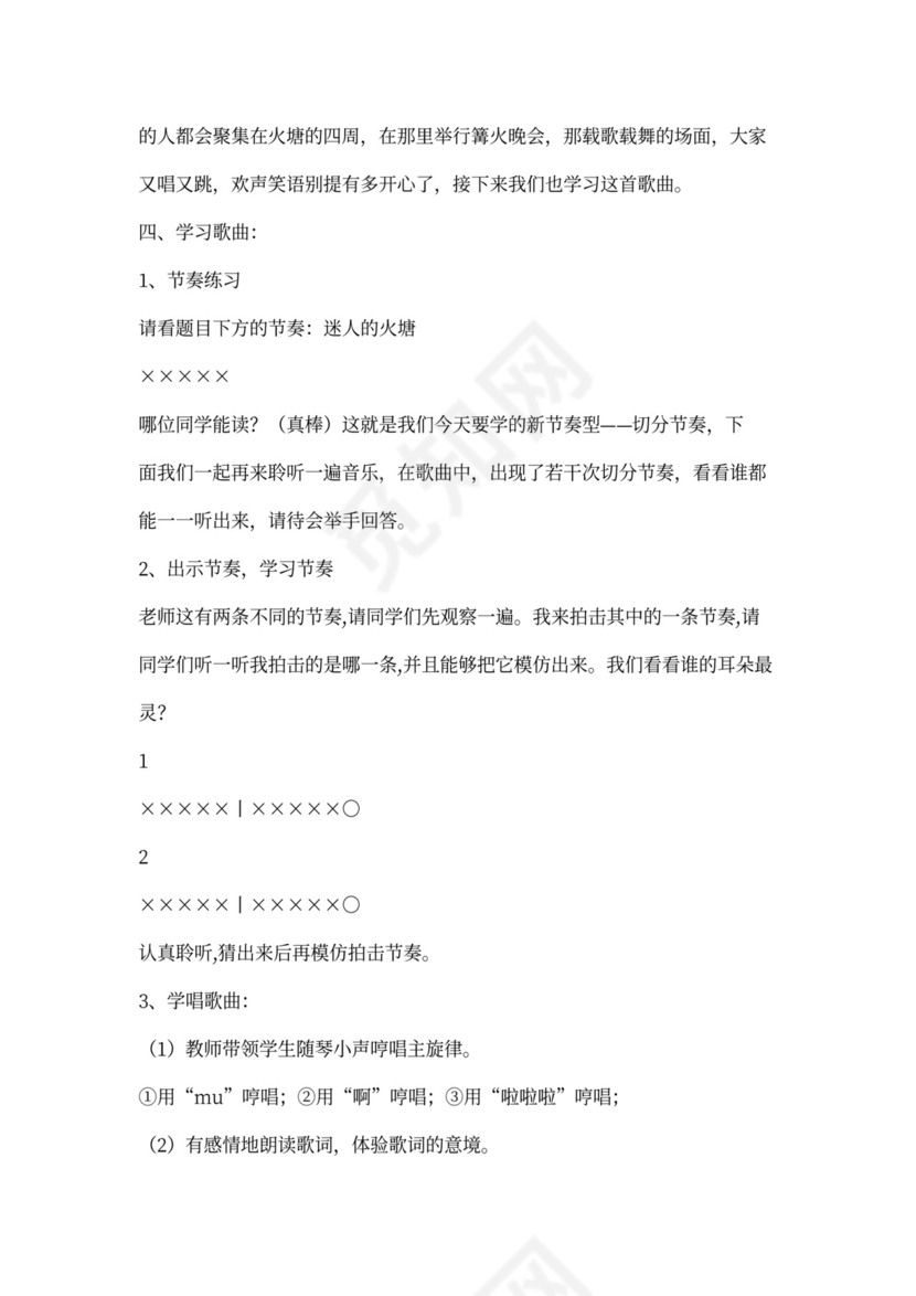 五年级音乐下册《迷人的火塘》教案设计