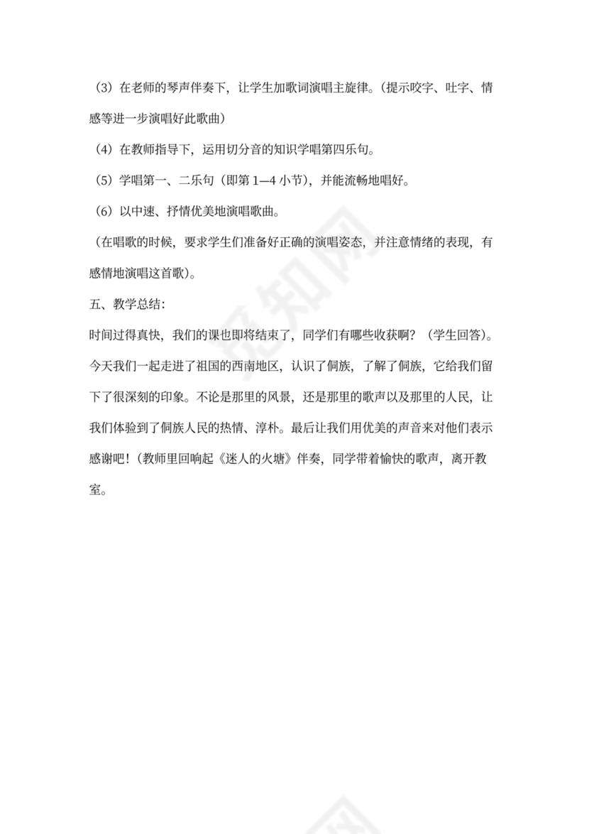 五年级音乐下册《迷人的火塘》教案设计