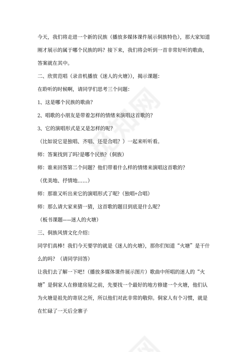 五年级音乐下册《迷人的火塘》教案设计