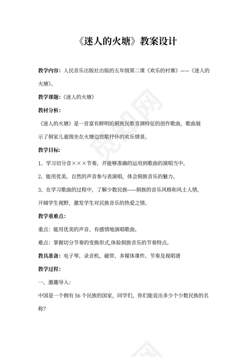 五年级音乐下册《迷人的火塘》教案设计