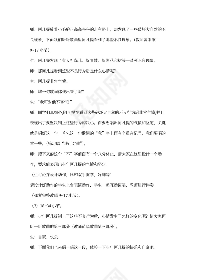 人音版四年级上册《我是少年阿凡提》教案