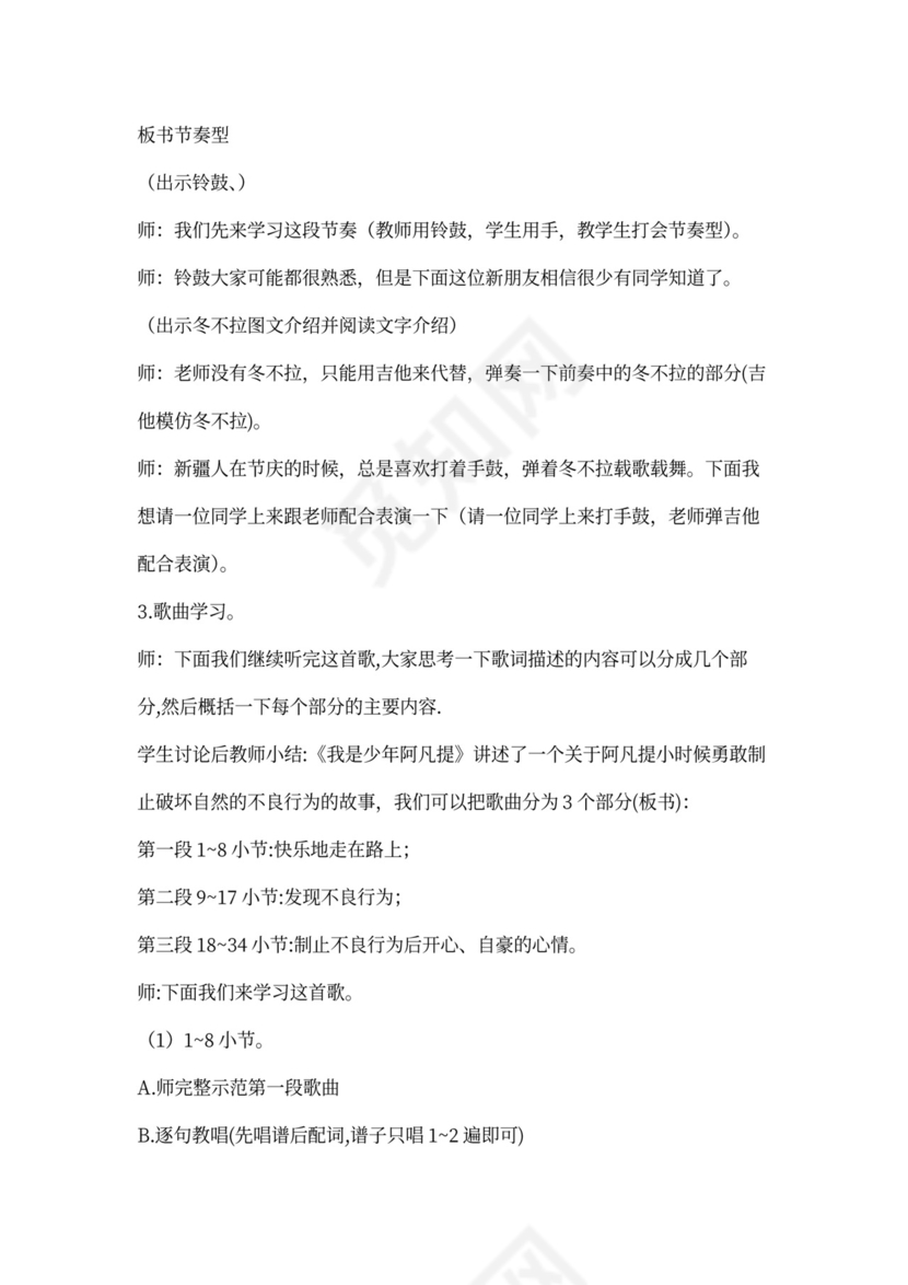 人音版四年级上册《我是少年阿凡提》教案